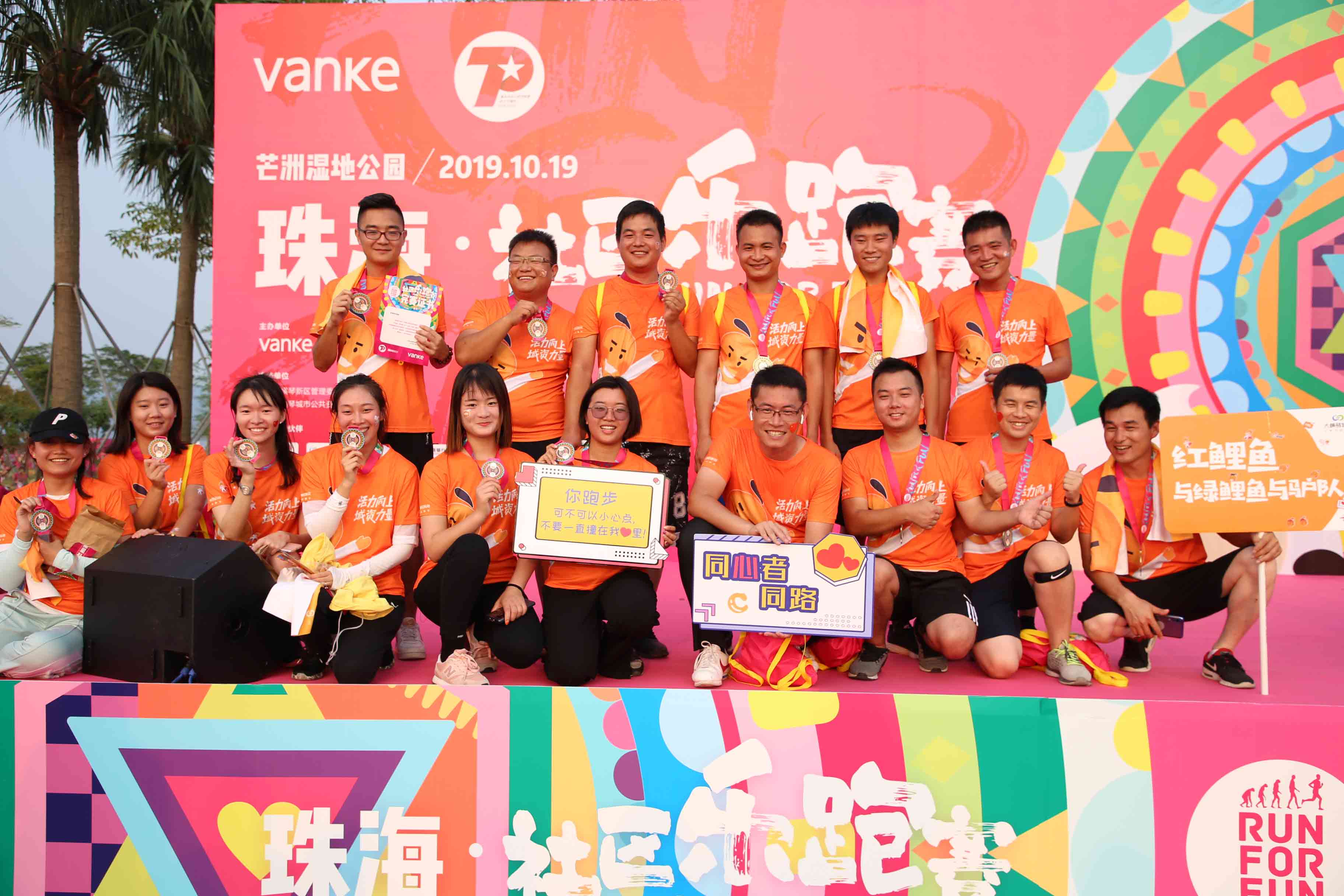 萬科社區(qū)樂跑賽